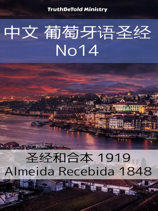 Title details for 中文 葡萄牙语圣经 No14 by Truthbetold Ministry - Available